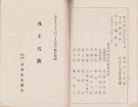 （営業報告書）碧海貯蓄銀行　第10期営業報告書　-大正15年1月1日～6月30日-（愛知県）