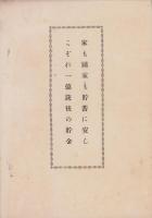 （営業報告書）稲澤銀行　第83業務報告書　-昭和16年上半期-（愛知県）