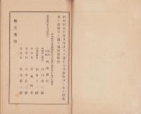 （営業報告書）稲澤銀行　第83業務報告書　-昭和16年上半期-（愛知県）