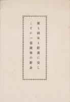 （営業報告書）稲澤銀行　第82期業務報告書　-昭和15年下半期-（愛知県）