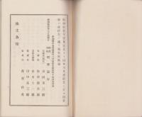 （営業報告書）稲澤銀行　第73期業務報告書　-昭和11年上半期-（愛知県）