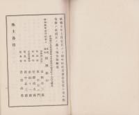（営業報告書）稲澤銀行　第70期業務報告書　-昭和9年下半期-（愛知県）