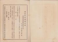 （営業報告書）石加工業株式会社　第2期営業報告書　-大正12年1月1日～12月31日-（愛知県）