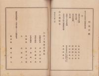 （営業報告書）石加工業株式会社　第2期営業報告書　-大正12年1月1日～12月31日-（愛知県）