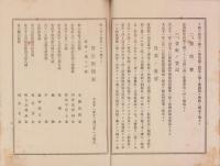 （営業報告書）石加工業株式会社　第1期営業報告書　-大正11年2月11日～12月31日-（愛知県）