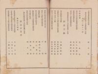 （営業報告書）石加工業株式会社　第1期営業報告書　-大正11年2月11日～12月31日-（愛知県）