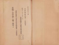 帝国在郷軍人会名古屋市西区第一分会会則　-昭和12年2月制定-