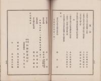 （営業報告書）内海貯蓄銀行　営業報告書　不揃22冊一括（第1期～23期内21期欠）　-明治30年～41年上半期-
