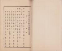（営業報告書）内海貯蓄銀行　営業報告書　不揃22冊一括（第1期～23期内21期欠）　-明治30年～41年上半期-