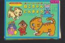 （付録）にこにこ、ぷんとあそぼう　ニャーニャーとなくねこちゃんにんぎょう　-マミイ昭和63年7月号付録-