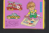 （付録）のりものえあわせあそび　知育カード　-マミイ昭和63年6月号付録-