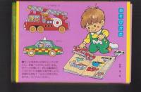 （付録）のりものえあわせあそび　知育カード　-マミイ昭和63年6月号付録-