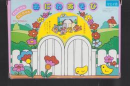 （付録）わんちゃんねこちゃん　おにわあそび　-マミイ平成1年2月号付録-