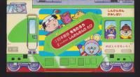 （付録）しんかんせんかみしばい　-めばえ昭和59年4月号付録-