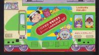 （付録）しんかんせんかみしばい　-めばえ昭和59年4月号付録-