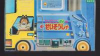 （付録）にこにこ、ぷんのせいそうしゃ　-めばえ昭和63年6月号付録-