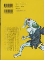 水木しげるの憑物百怪