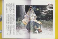 水木しげるの憑物百怪