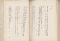 妻の道　-梶原一騎と私の二十五年-