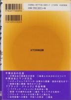 ブラック・ジャックの眼差し　-手塚治虫の世界-