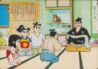赤胴鈴之助　-寛永寺の決闘-　ばんそうのテレビサウンドえほん