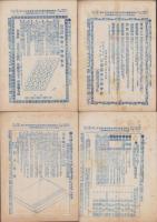 長野県蚕種同業組合聯合会　会報　不揃14冊一括　-明治41～43年-