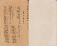 故井上圓了先生