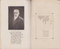 故井上圓了先生