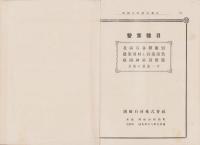 （カタログ）石材製作品概況一覧（愛知県・岡崎石材株式会社）