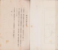 亀崎臨港起業株式会社　-起業目論見書・起業予算書・収支予算書・利益金処分案・定款-(愛知県）