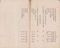 亀崎臨港起業株式会社　-起業目論見書・起業予算書・収支予算書・利益金処分案・定款-(愛知県）