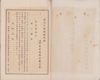 （営業報告書）名古屋株式取引所　第54回報告書　-大正10年1月-（名古屋市）