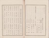 （営業報告書）名古屋株式取引所　第58回報告書　-大正12年1月-（名古屋市）