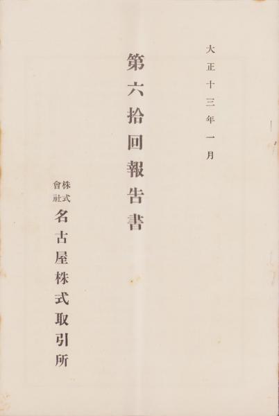 長崎県シダ植物誌(松林文作) / 伊東古本店 / 古本、中古本、古