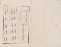 （営業報告書）名古屋株式取引所　第61回報告書　-大正13年6月-（名古屋市）