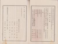 （営業報告書）名古屋株式取引所　第63回報告書　-大正14年上半季-（名古屋市）