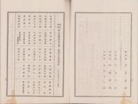 （営業報告書）名古屋株式取引所　第63回報告書　-大正14年上半季-（名古屋市）