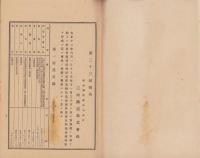 （営業報告書）三河鉄道株式会社　第23回報告　-大正12年6月1日～11月30日-（愛知県）