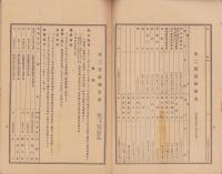 （営業報告書）三河鉄道株式会社　第23回報告　-大正12年6月1日～11月30日-（愛知県）