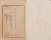 （営業報告書）三河鉄道株式会社　第24回報告　-大正12年12月1日～大正13年9月30日-（愛知県）