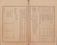 （営業報告書）三河鉄道株式会社　第24回報告　-大正12年12月1日～大正13年9月30日-（愛知県）