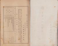 （営業報告書）三河鉄道株式会社　第24回報告　-大正12年12月1日～大正13年9月30日-（愛知県）