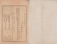 （営業報告書）三河鉄道株式会社　第25回報告　-大正13年10月1日～大正14年3月31日-（愛知県）