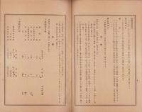 （営業報告書）三河鉄道株式会社　第25回報告　-大正13年10月1日～大正14年3月31日-（愛知県）