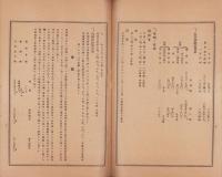 （営業報告書）三河鉄道株式会社　第25回報告　-大正13年10月1日～大正14年3月31日-（愛知県）