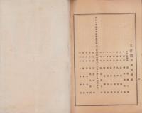 （営業報告書）三河鉄道株式会社　第25回報告　-大正13年10月1日～大正14年3月31日-（愛知県）