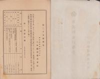 （営業報告書）三河鉄道株式会社　第25回報告　-大正13年10月1日～大正14年3月31日-（愛知県）