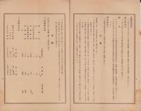 （営業報告書）三河鉄道株式会社　第25回報告　-大正13年10月1日～大正14年3月31日-（愛知県）