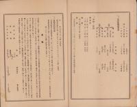 （営業報告書）三河鉄道株式会社　第25回報告　-大正13年10月1日～大正14年3月31日-（愛知県）