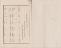 （営業報告書）名古屋證券株式会社　第2回営業報告書　-大正9年下半期-（名古屋市）